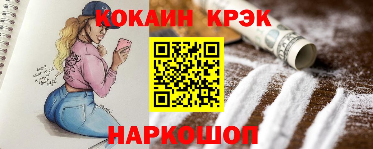 Кокаин 97%  Вход с VPN  Кимовск 