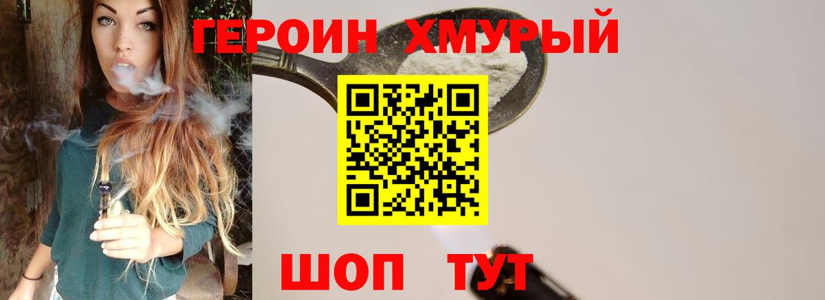 ГЕРОИН афганец Кимовск