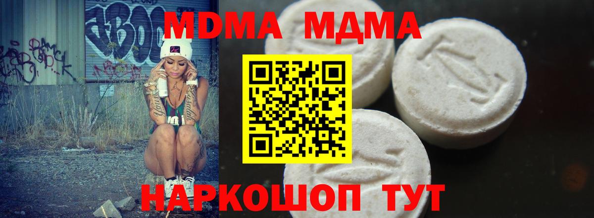 MDMA молли Кимовск